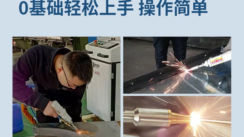 手持激光焊接机：制造业中的高效利器**